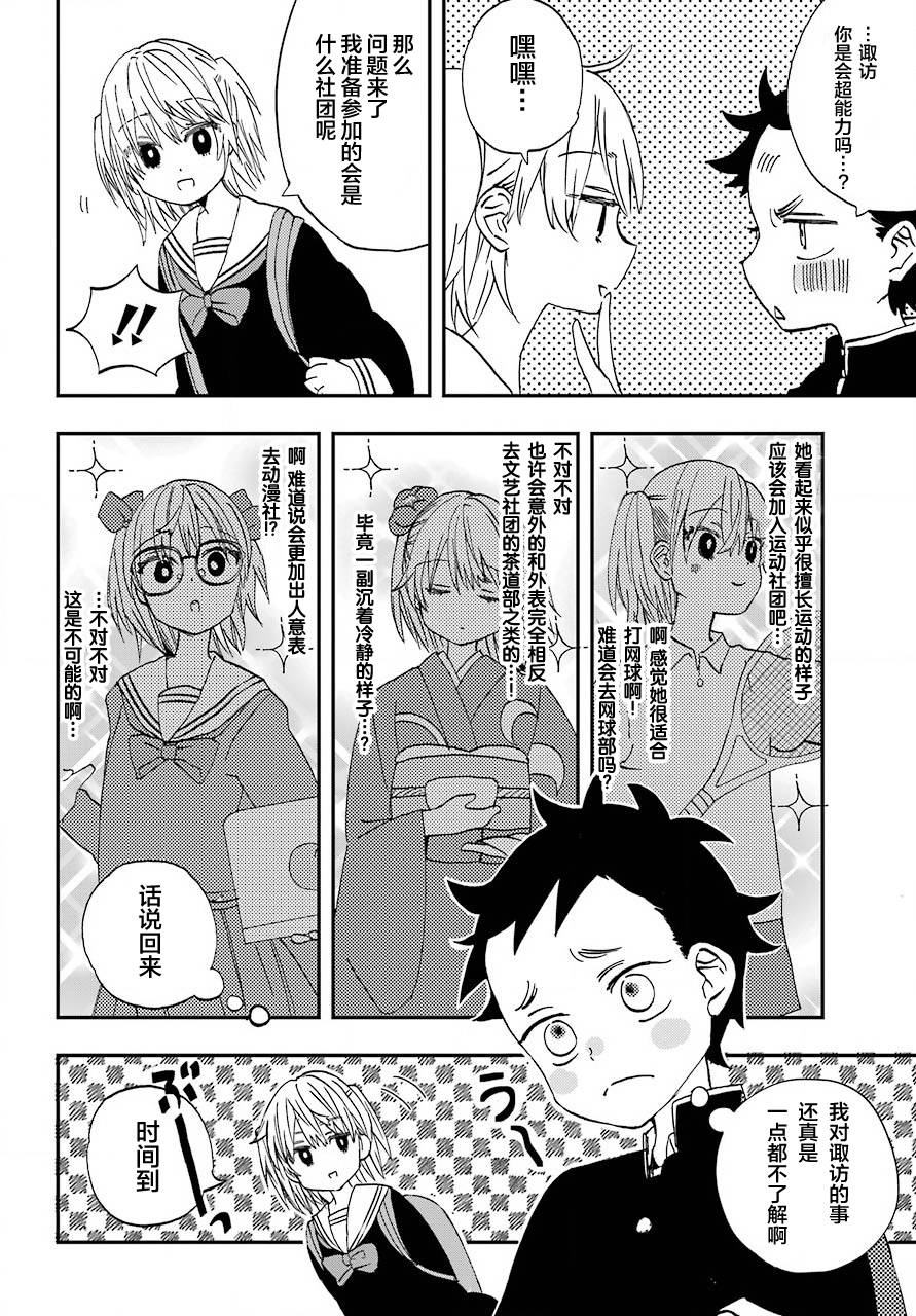 《和女朋友的第一次》漫画最新章节第3话免费下拉式在线观看章节第【5】张图片