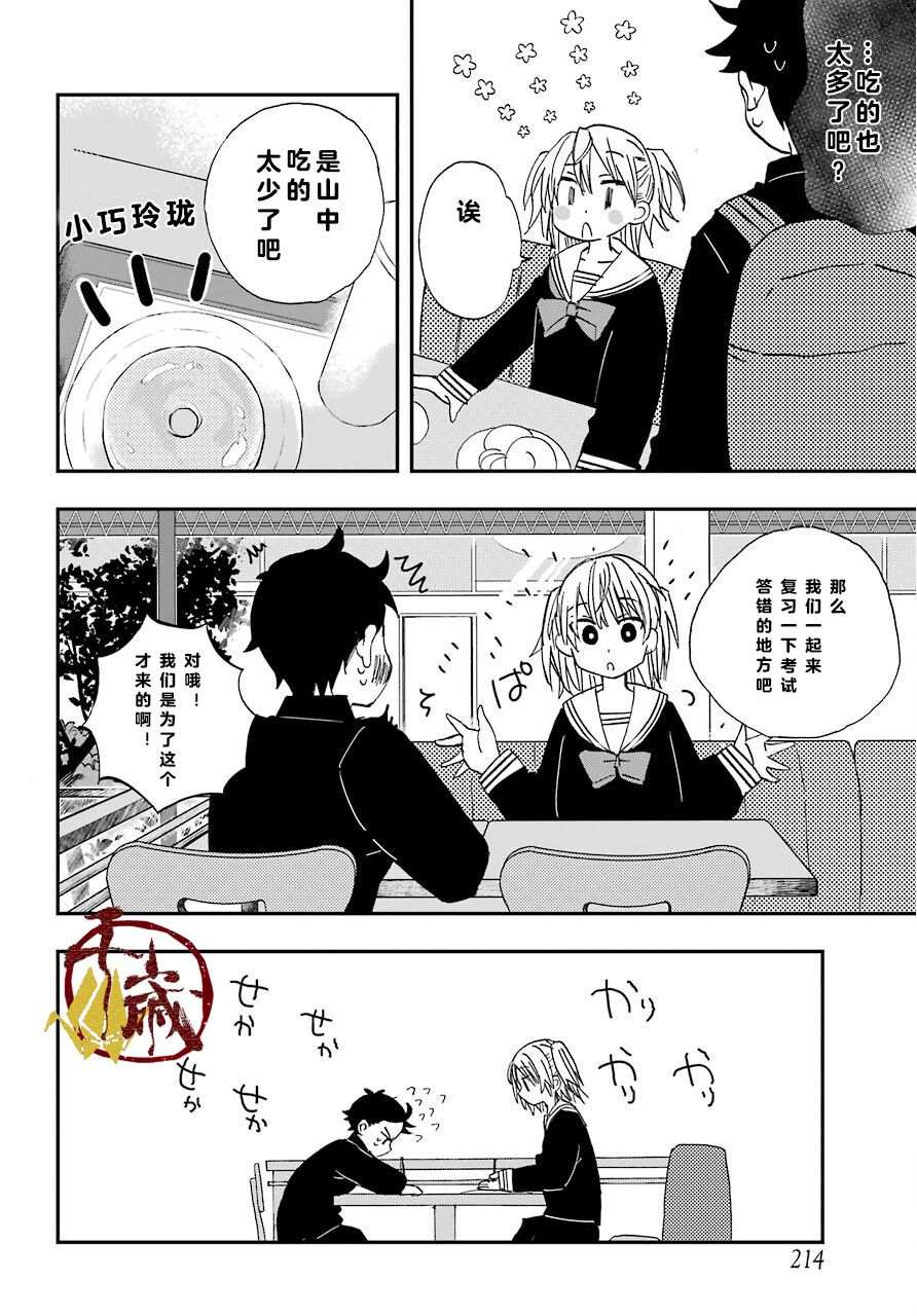 《和女朋友的第一次》漫画最新章节第4话免费下拉式在线观看章节第【10】张图片