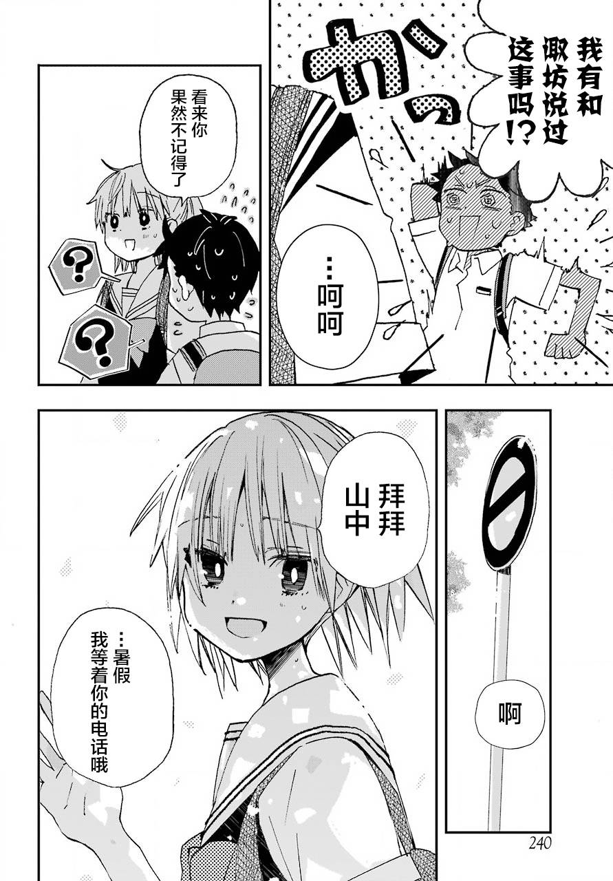 《和女朋友的第一次》漫画最新章节第11.5话免费下拉式在线观看章节第【6】张图片