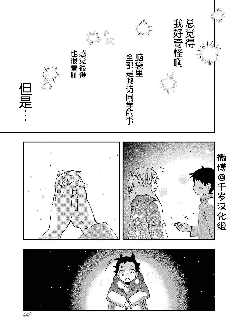 《和女朋友的第一次》漫画最新章节第16话免费下拉式在线观看章节第【16】张图片