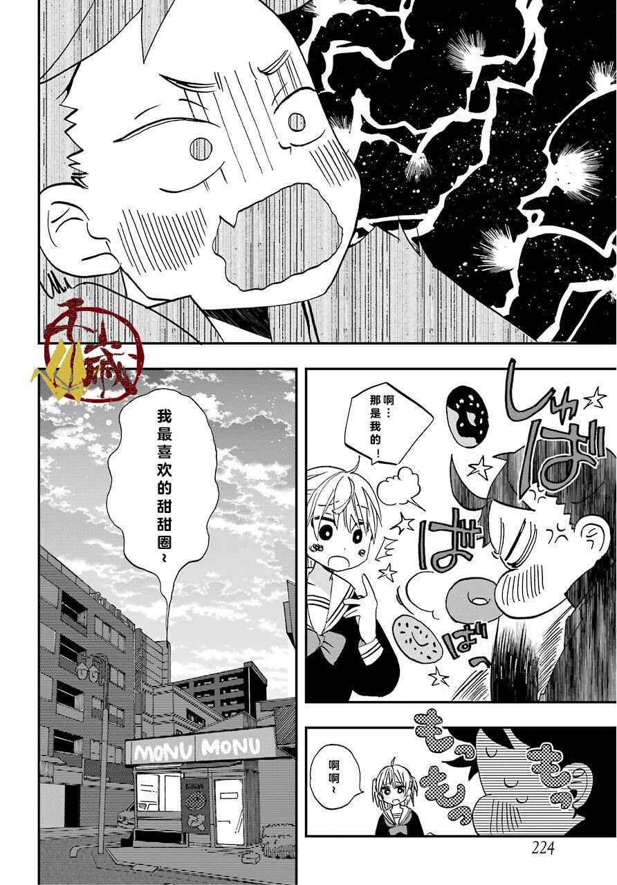 《和女朋友的第一次》漫画最新章节第4话免费下拉式在线观看章节第【20】张图片