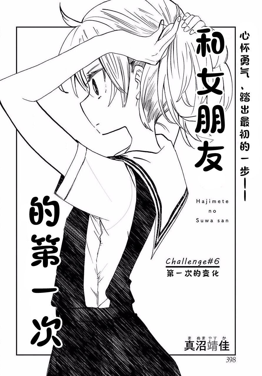 《和女朋友的第一次》漫画最新章节第6话免费下拉式在线观看章节第【3】张图片