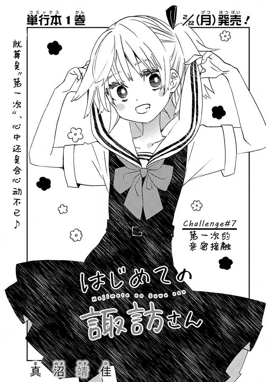 《和女朋友的第一次》漫画最新章节第7话免费下拉式在线观看章节第【3】张图片