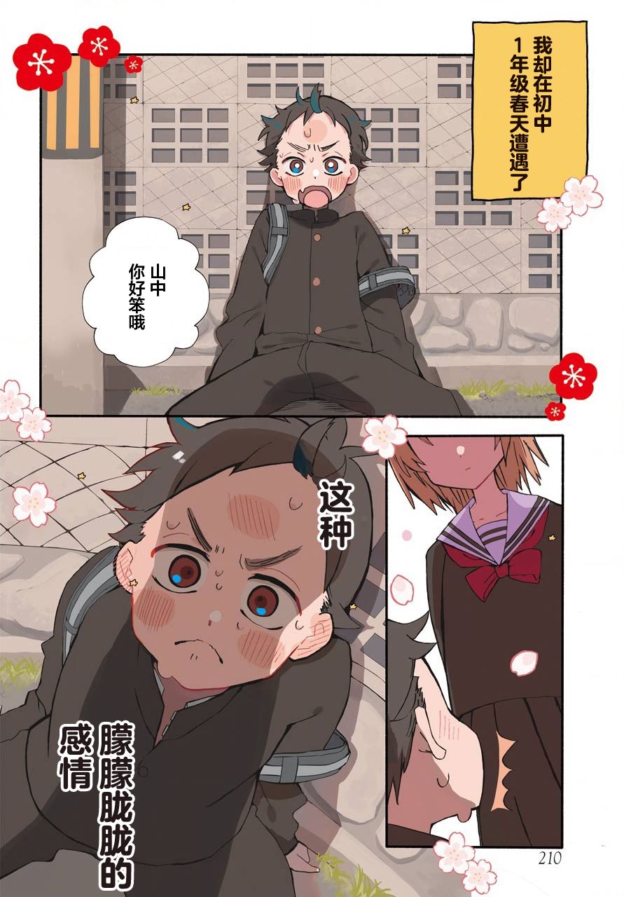 《和女朋友的第一次》漫画最新章节第1话免费下拉式在线观看章节第【2】张图片