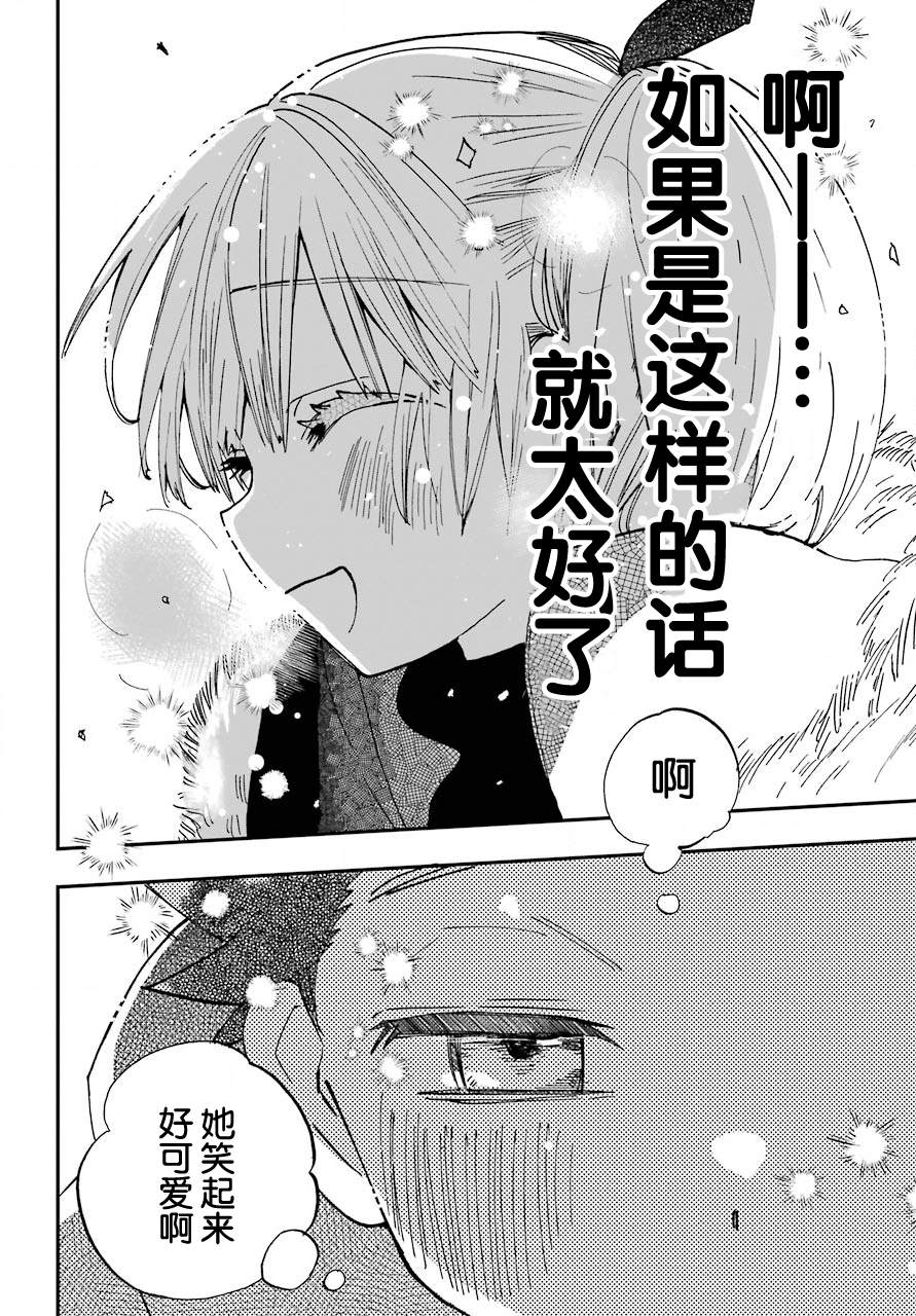 《和女朋友的第一次》漫画最新章节第16话免费下拉式在线观看章节第【15】张图片