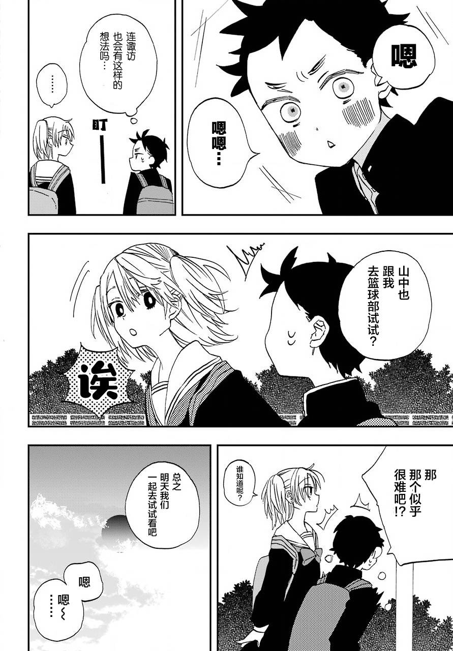 《和女朋友的第一次》漫画最新章节第3话免费下拉式在线观看章节第【7】张图片