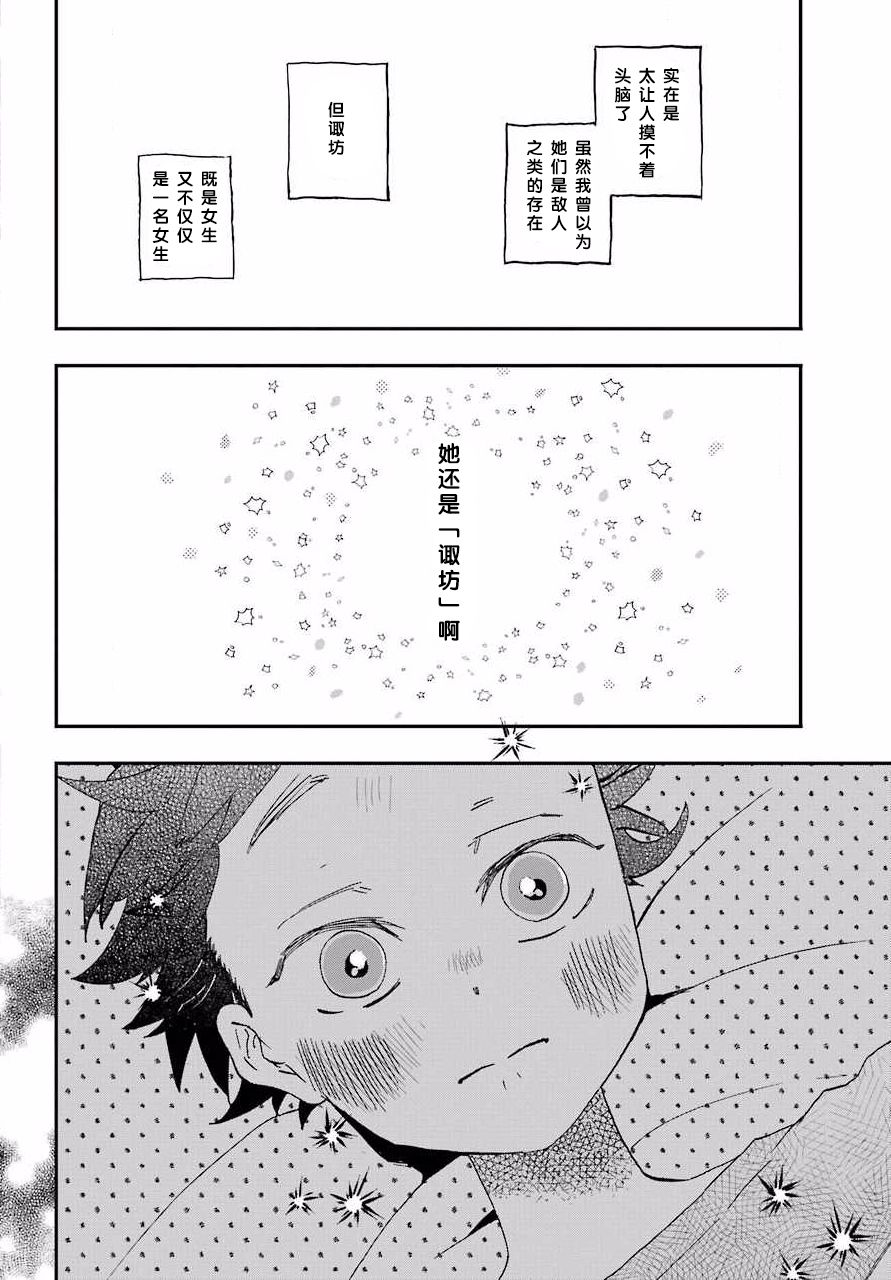 《和女朋友的第一次》漫画最新章节第6话免费下拉式在线观看章节第【21】张图片