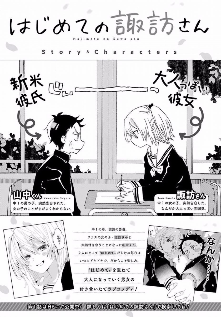 《和女朋友的第一次》漫画最新章节第6话免费下拉式在线观看章节第【1】张图片