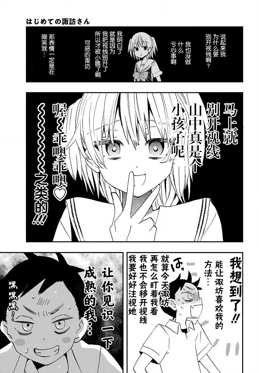 《和女朋友的第一次》漫画最新章节第7话免费下拉式在线观看章节第【7】张图片