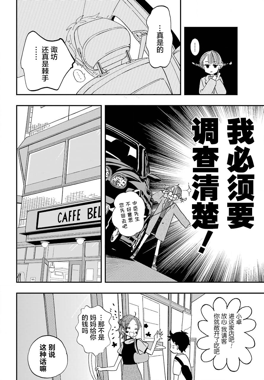 《和女朋友的第一次》漫画最新章节第8话免费下拉式在线观看章节第【10】张图片