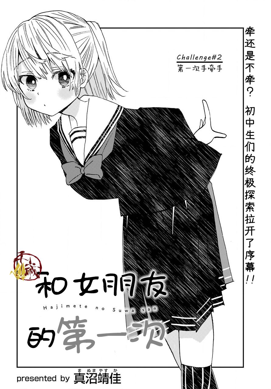 《和女朋友的第一次》漫画最新章节第2话免费下拉式在线观看章节第【2】张图片