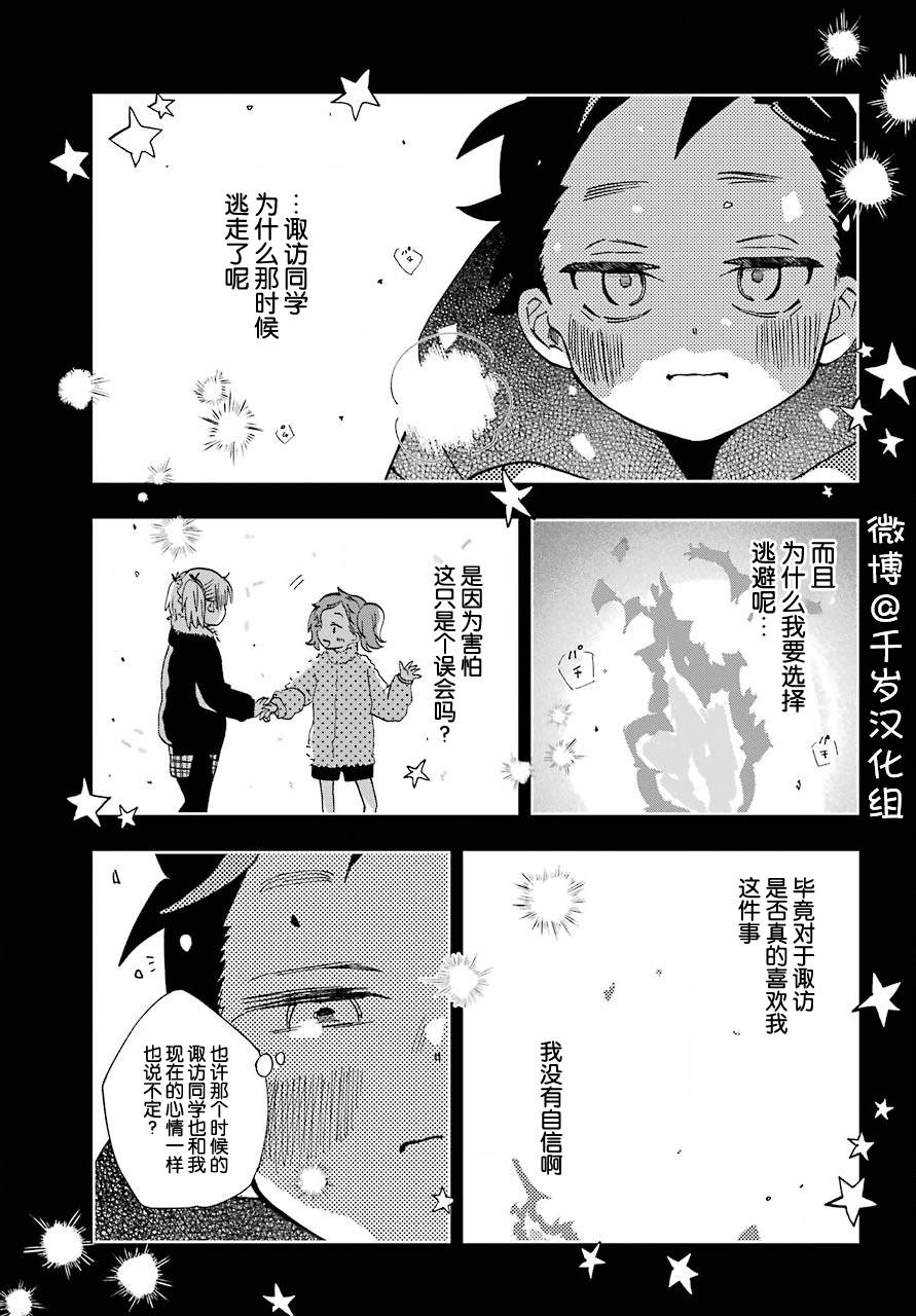 《和女朋友的第一次》漫画最新章节第16话免费下拉式在线观看章节第【14】张图片