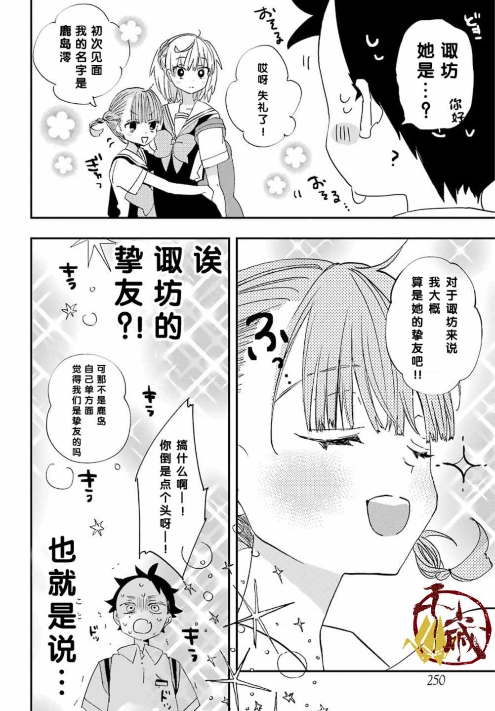 《和女朋友的第一次》漫画最新章节第5话免费下拉式在线观看章节第【8】张图片