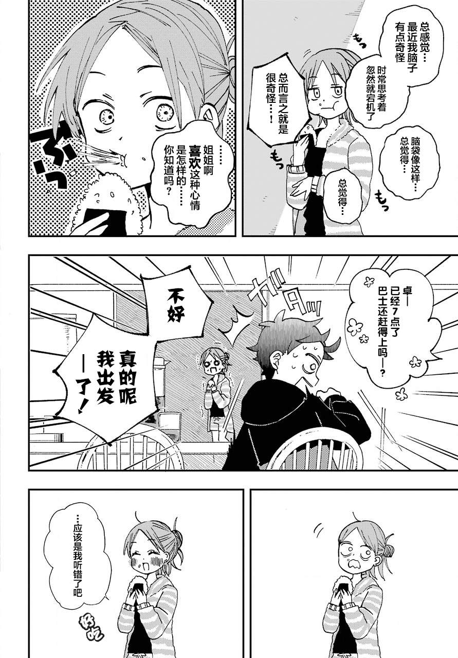 《和女朋友的第一次》漫画最新章节第16话免费下拉式在线观看章节第【3】张图片