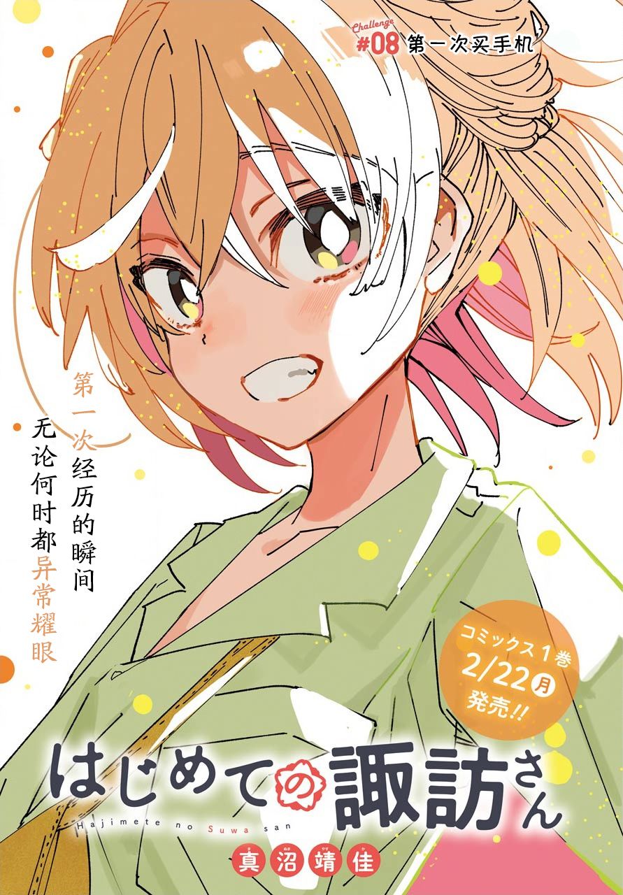 《和女朋友的第一次》漫画最新章节第8话免费下拉式在线观看章节第【1】张图片