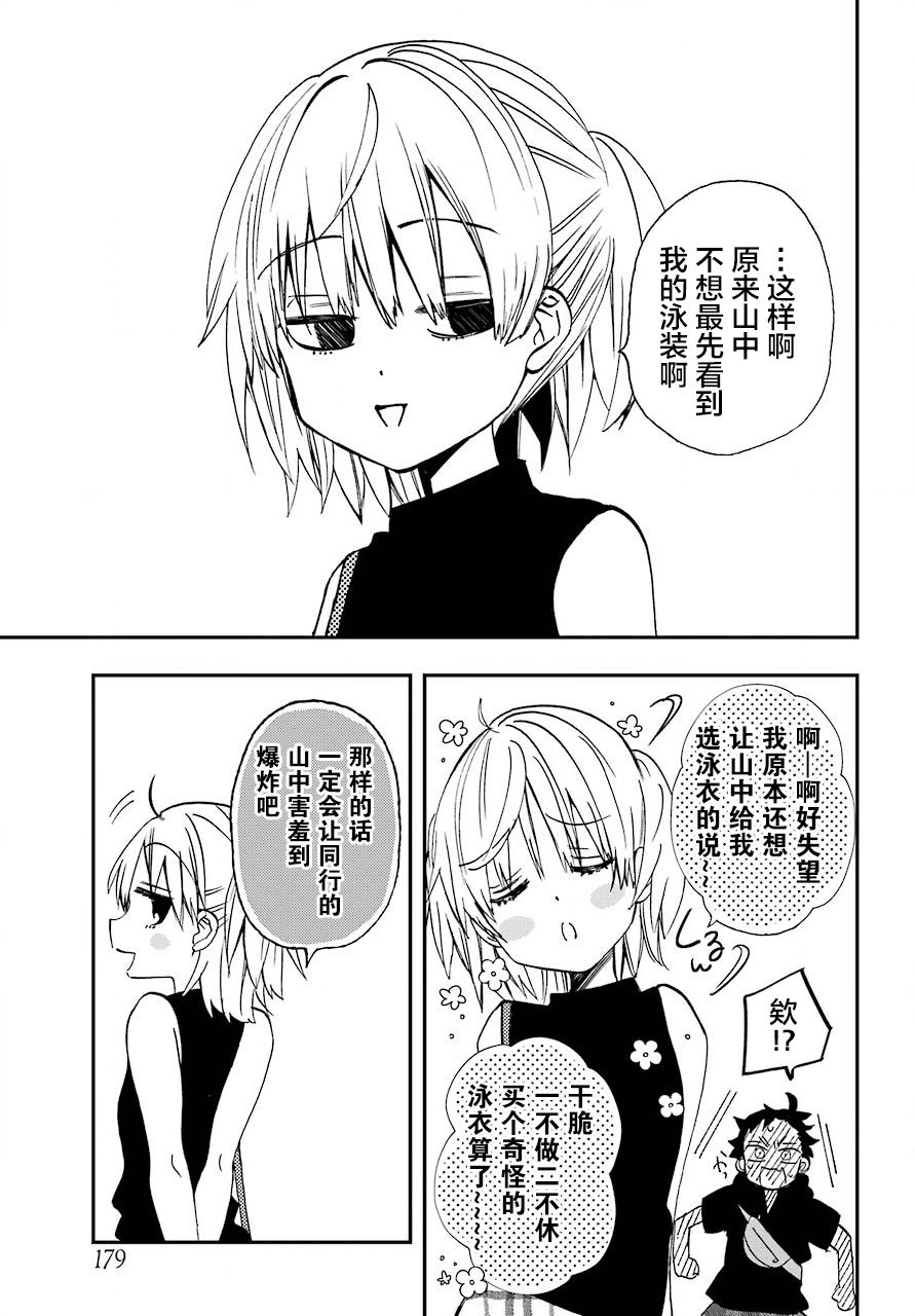 《和女朋友的第一次》漫画最新章节第9话免费下拉式在线观看章节第【8】张图片