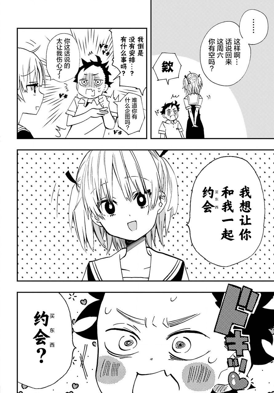 《和女朋友的第一次》漫画最新章节第9话免费下拉式在线观看章节第【3】张图片