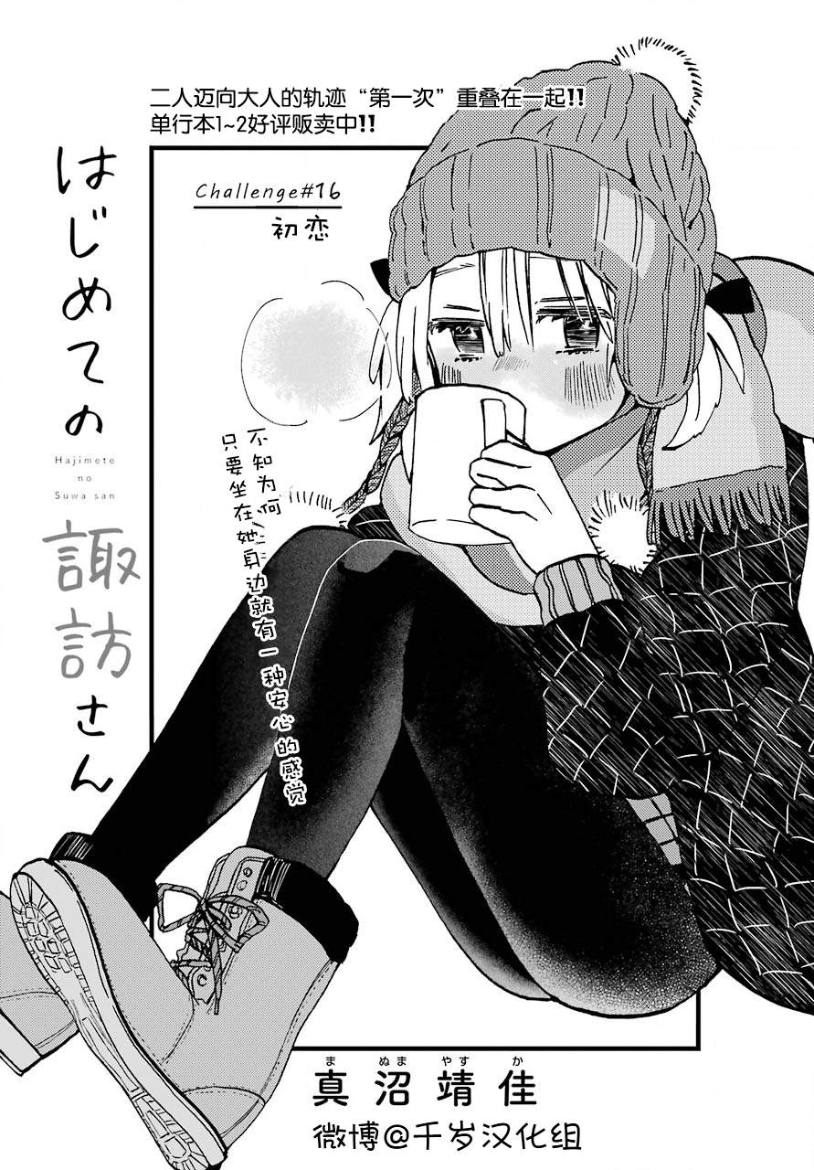 《和女朋友的第一次》漫画最新章节第16话免费下拉式在线观看章节第【4】张图片