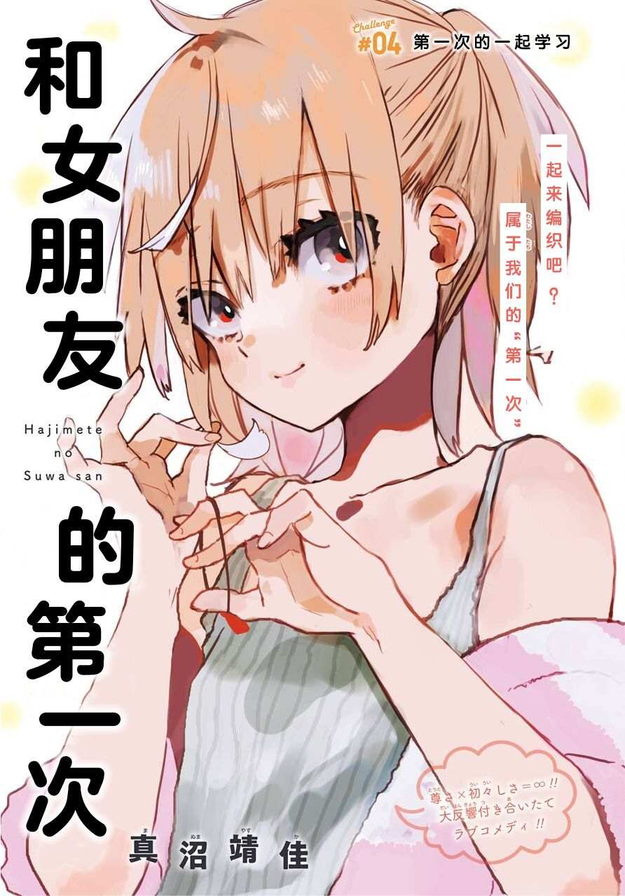 《和女朋友的第一次》漫画最新章节第4话免费下拉式在线观看章节第【1】张图片