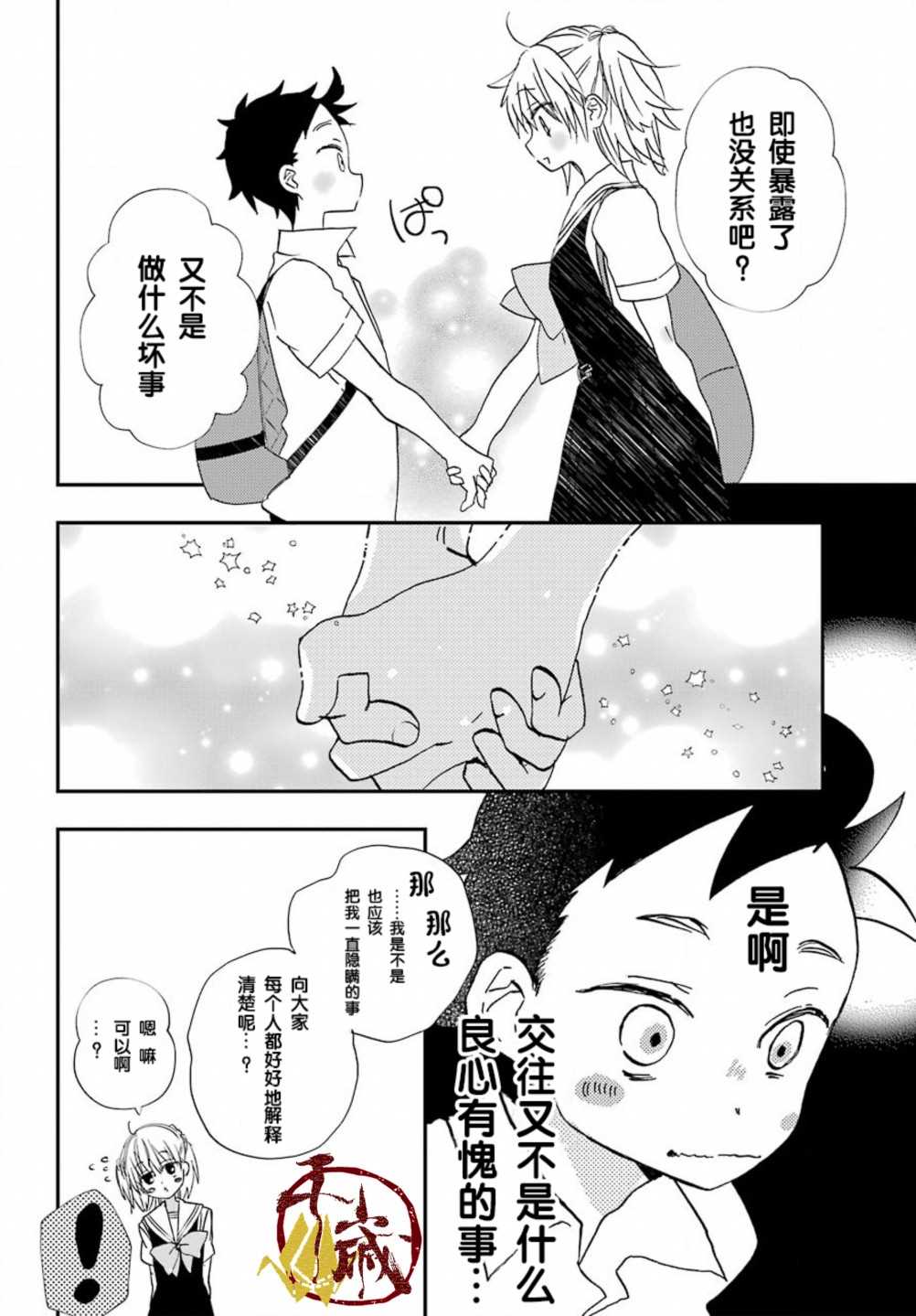 《和女朋友的第一次》漫画最新章节第5话免费下拉式在线观看章节第【20】张图片