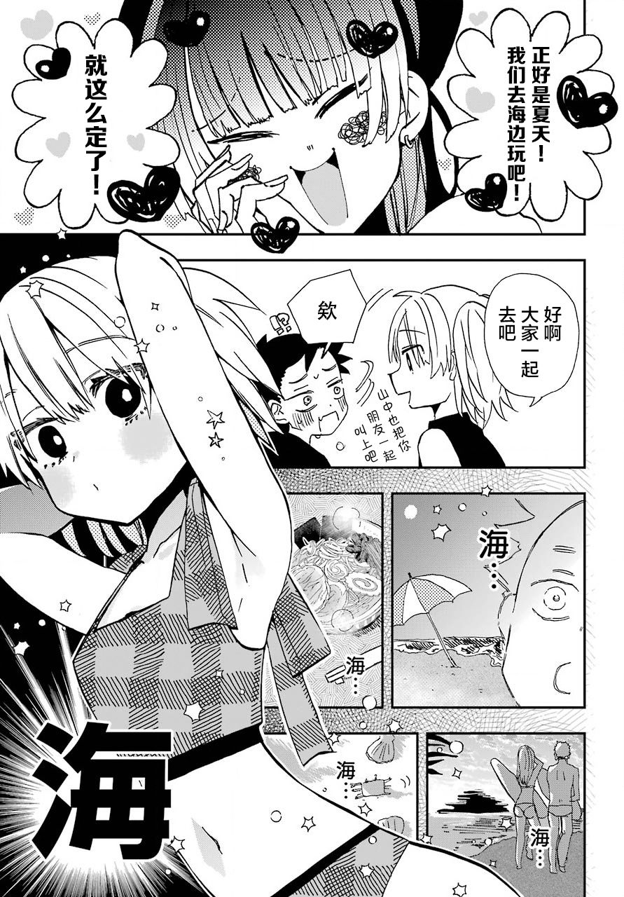 《和女朋友的第一次》漫画最新章节第9话免费下拉式在线观看章节第【22】张图片