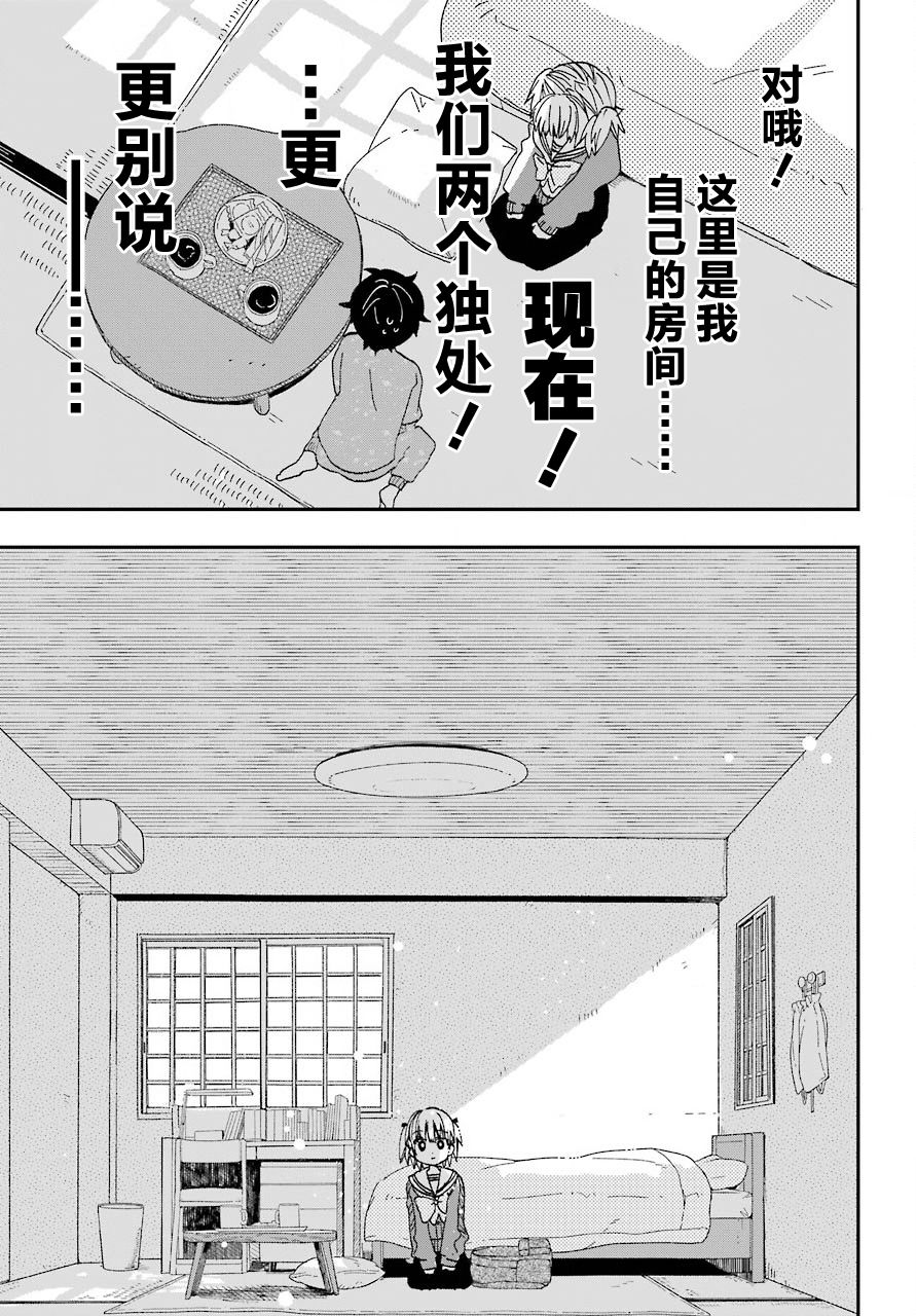 《和女朋友的第一次》漫画最新章节第14话免费下拉式在线观看章节第【13】张图片