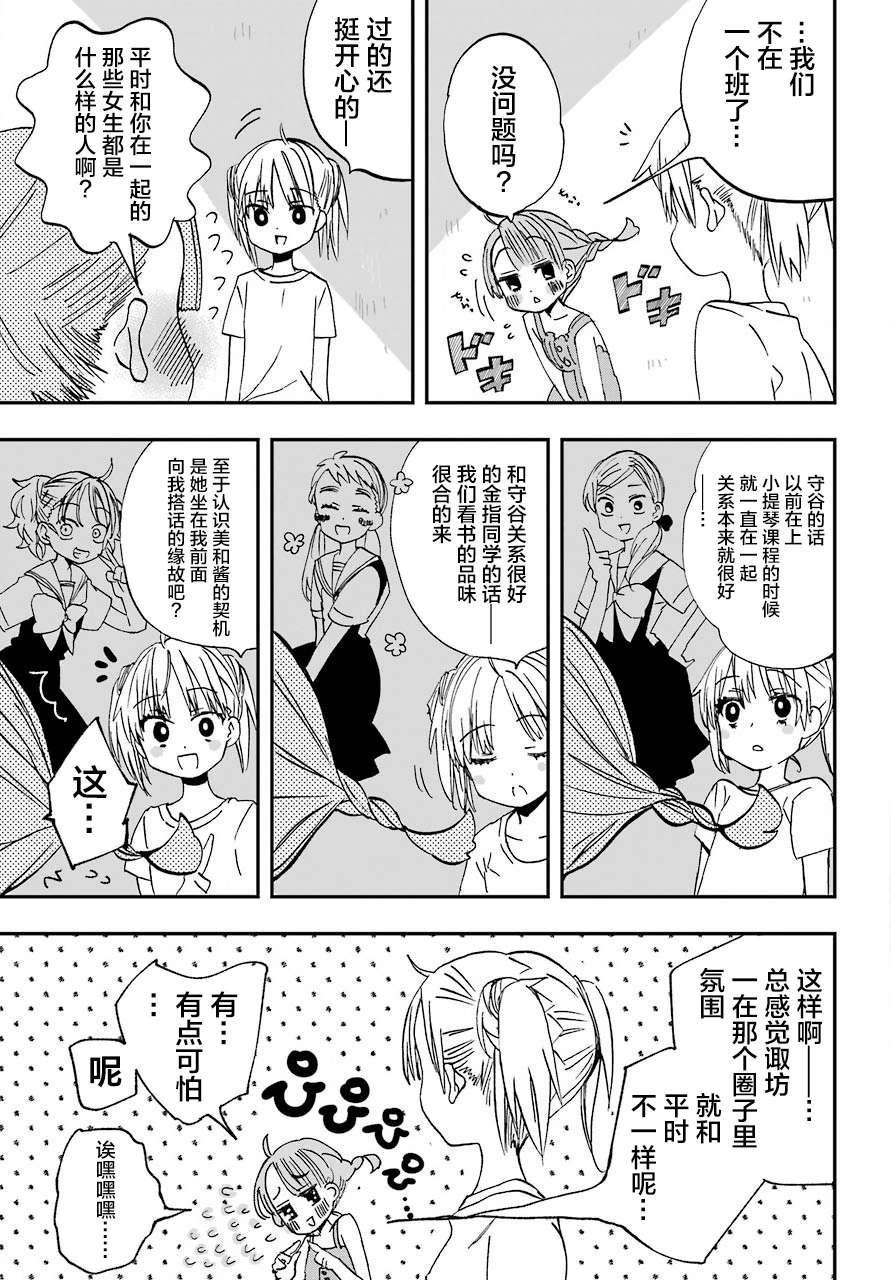 《和女朋友的第一次》漫画最新章节第8.5话免费下拉式在线观看章节第【3】张图片