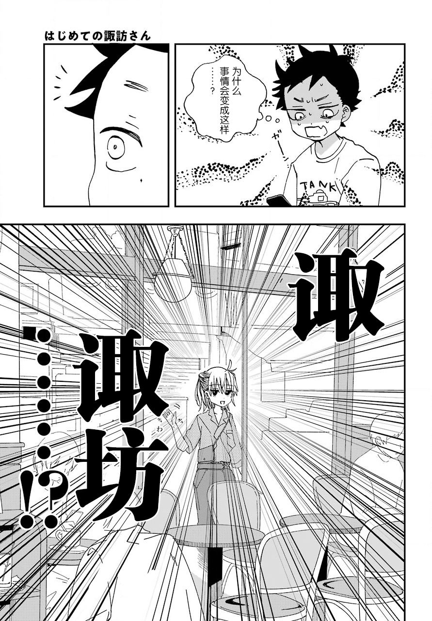 《和女朋友的第一次》漫画最新章节第8话免费下拉式在线观看章节第【15】张图片