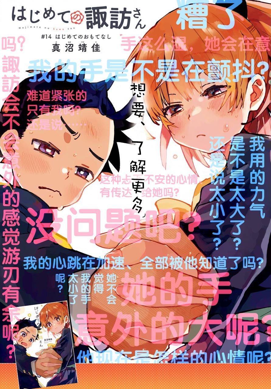 《和女朋友的第一次》漫画最新章节第14话免费下拉式在线观看章节第【2】张图片