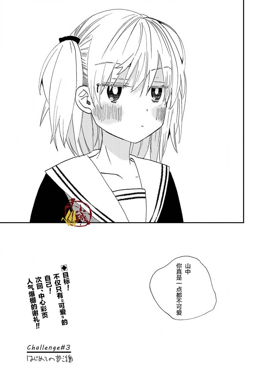 《和女朋友的第一次》漫画最新章节第3话免费下拉式在线观看章节第【24】张图片