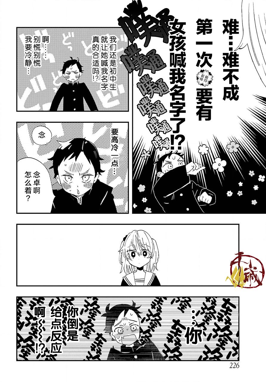 《和女朋友的第一次》漫画最新章节第1话免费下拉式在线观看章节第【18】张图片