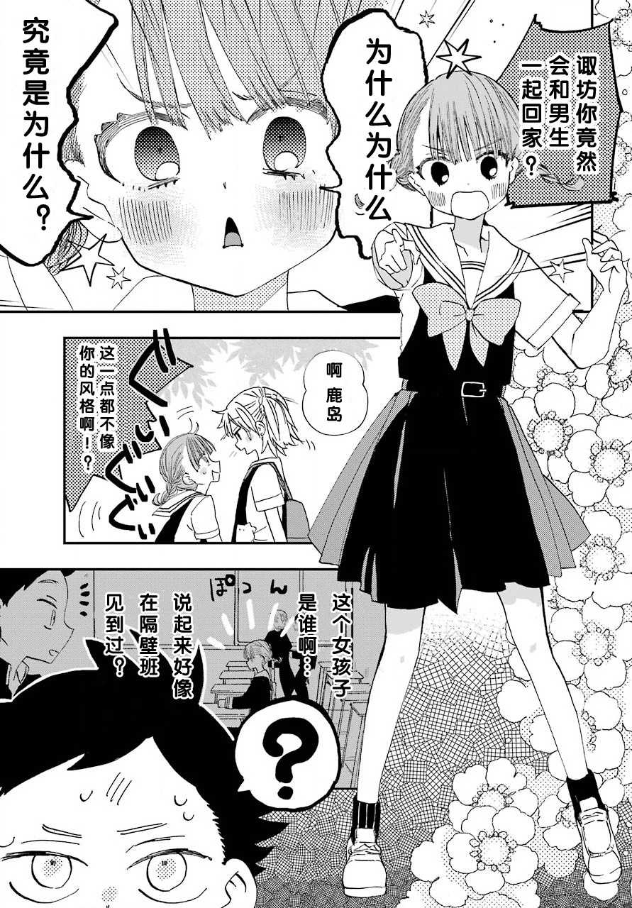 《和女朋友的第一次》漫画最新章节第5话免费下拉式在线观看章节第【7】张图片