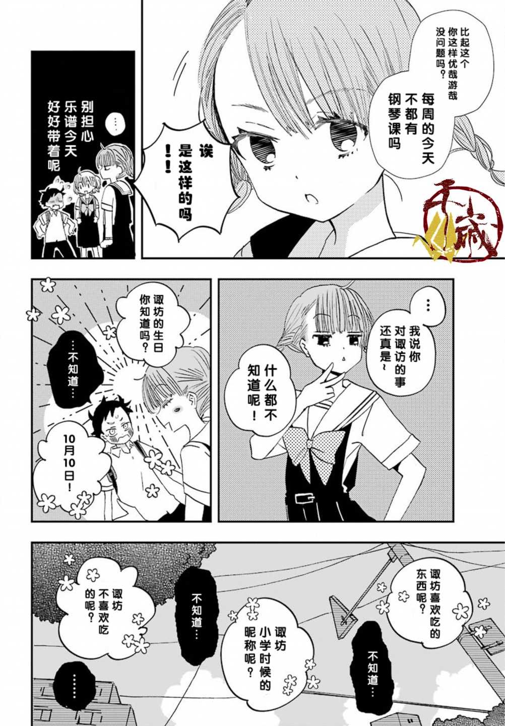 《和女朋友的第一次》漫画最新章节第5话免费下拉式在线观看章节第【10】张图片