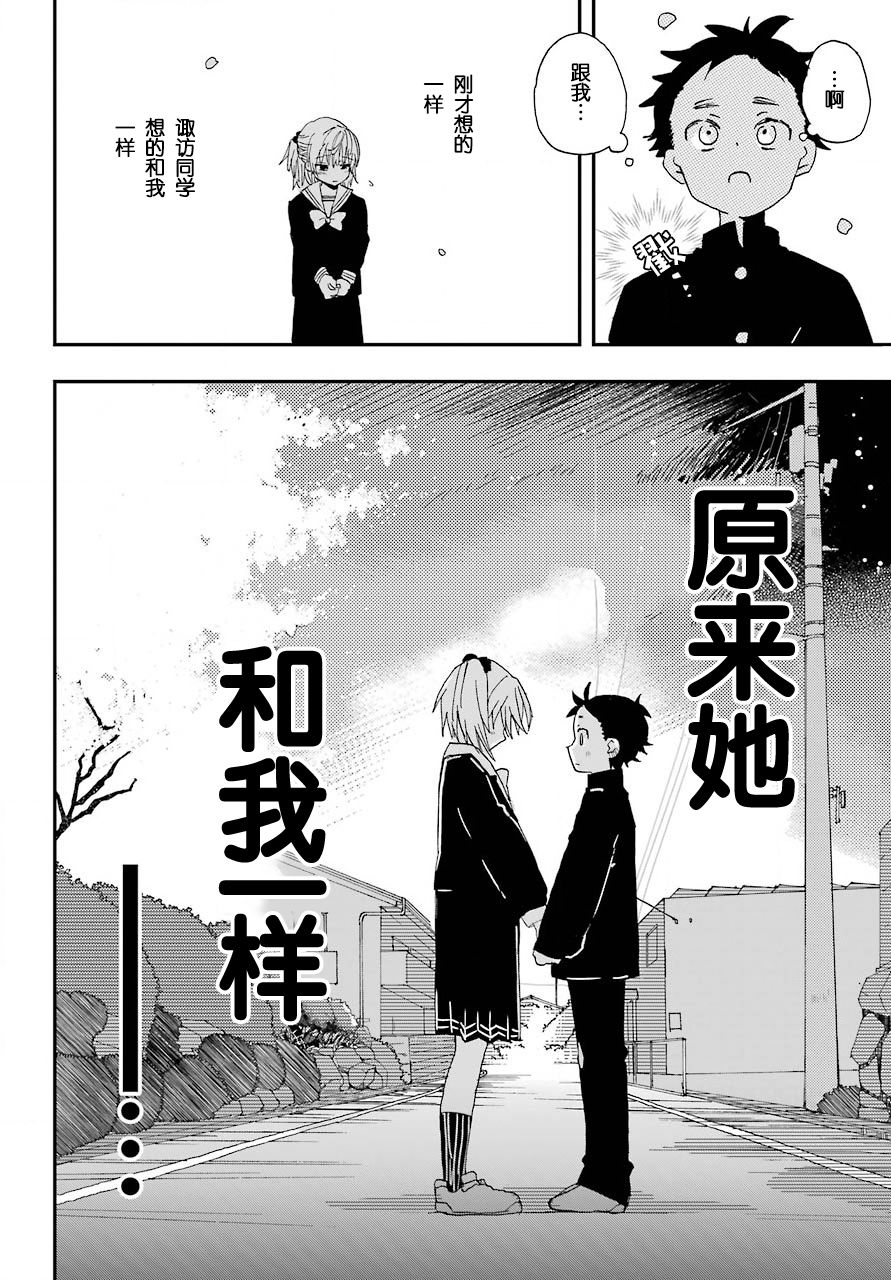 《和女朋友的第一次》漫画最新章节第2话免费下拉式在线观看章节第【20】张图片