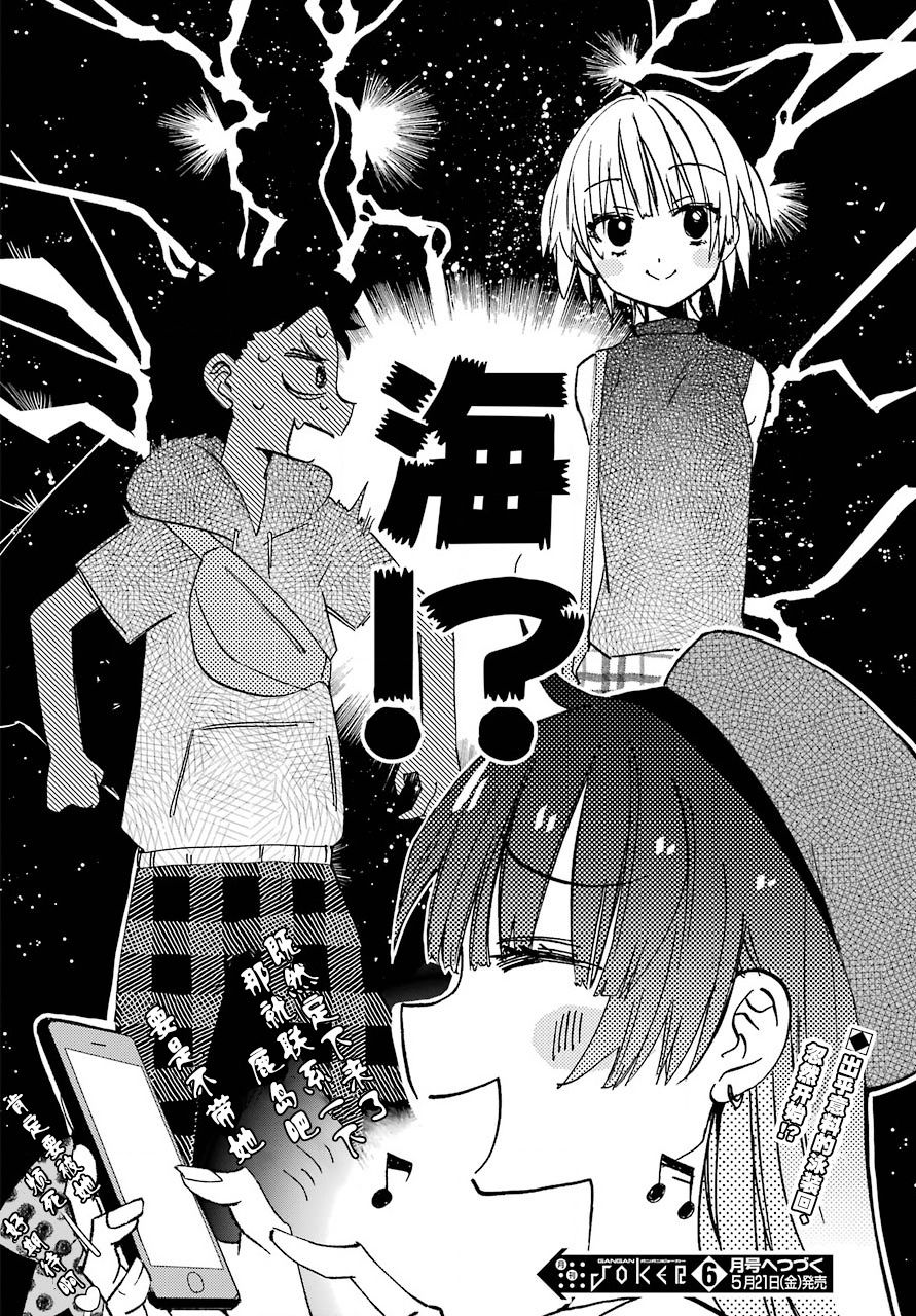 《和女朋友的第一次》漫画最新章节第9话免费下拉式在线观看章节第【23】张图片