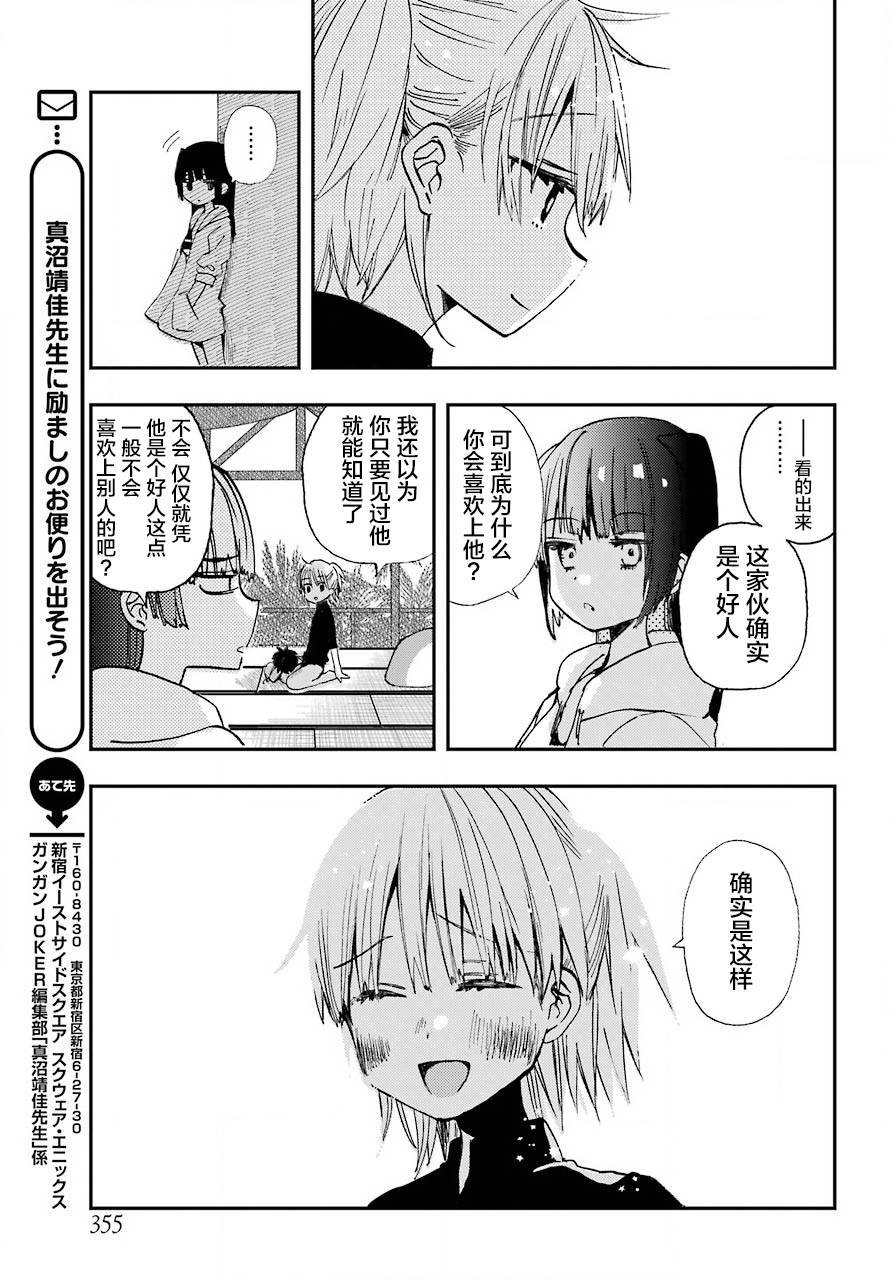 《和女朋友的第一次》漫画最新章节第11话免费下拉式在线观看章节第【16】张图片