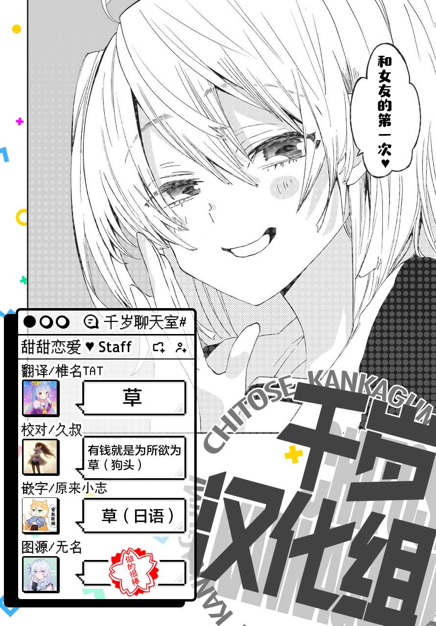 《和女朋友的第一次》漫画最新章节第8.5话免费下拉式在线观看章节第【11】张图片