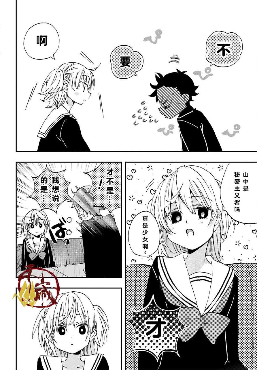 《和女朋友的第一次》漫画最新章节第4话免费下拉式在线观看章节第【18】张图片