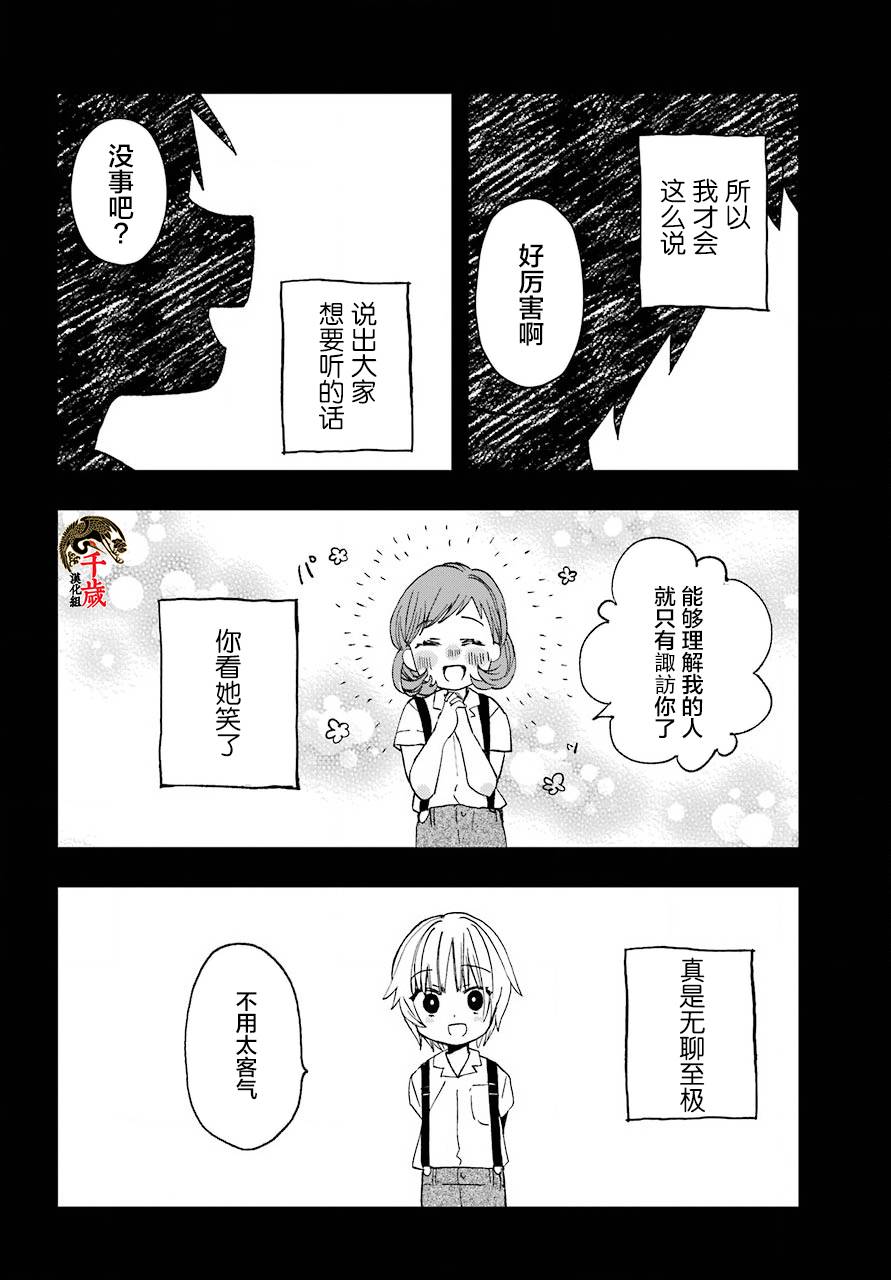 《和女朋友的第一次》漫画最新章节第12话免费下拉式在线观看章节第【7】张图片