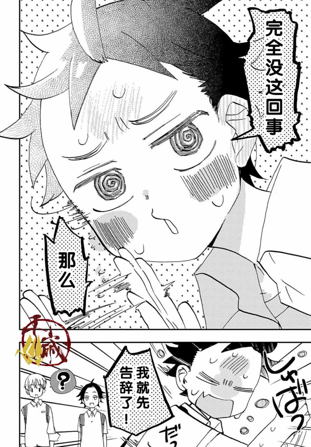 《和女朋友的第一次》漫画最新章节第5话免费下拉式在线观看章节第【2】张图片