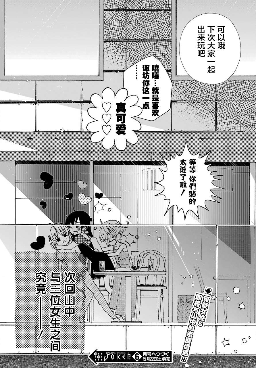 《和女朋友的第一次》漫画最新章节第8.5话免费下拉式在线观看章节第【10】张图片