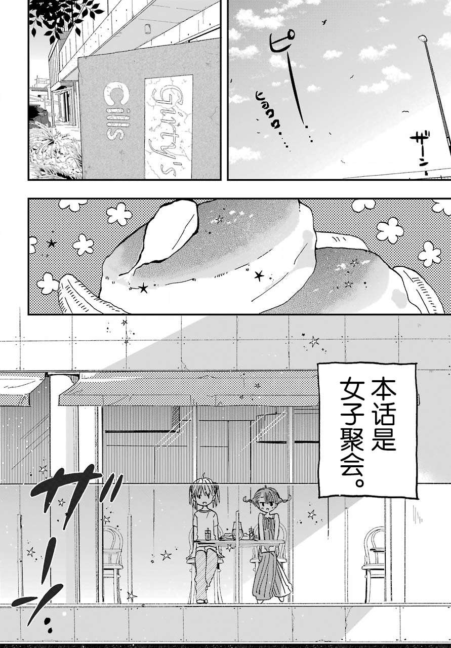 《和女朋友的第一次》漫画最新章节第8.5话免费下拉式在线观看章节第【2】张图片