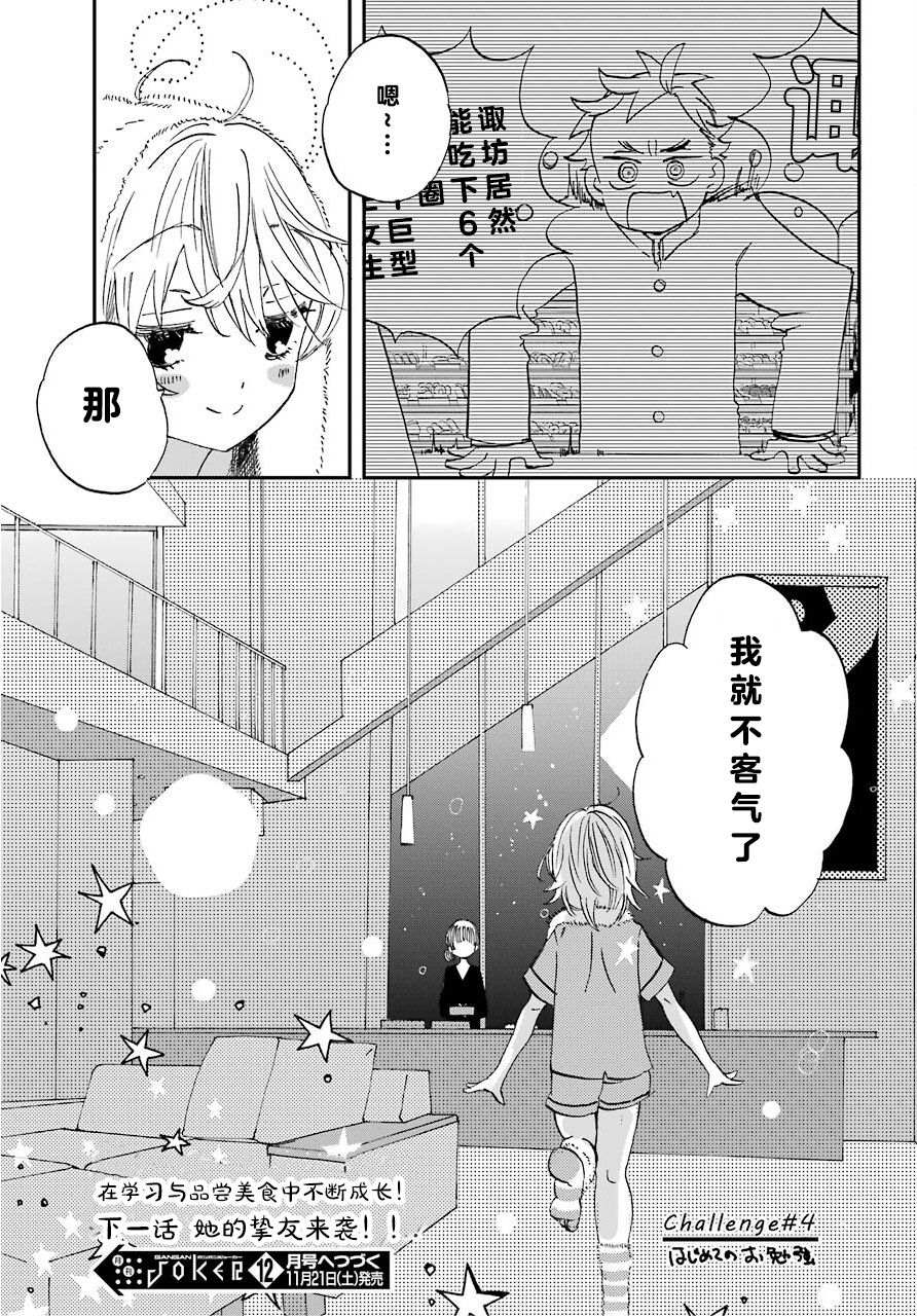 《和女朋友的第一次》漫画最新章节第4话免费下拉式在线观看章节第【23】张图片