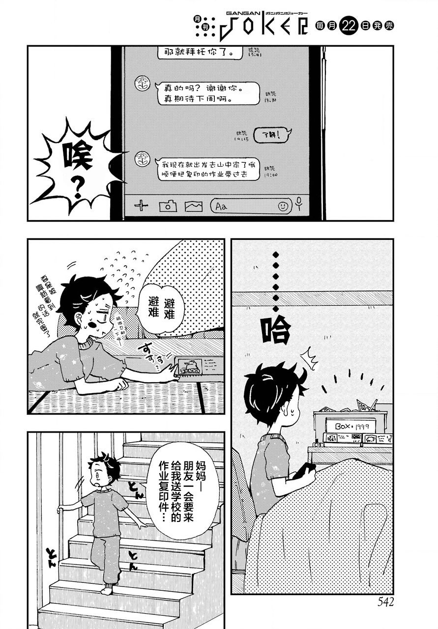 《和女朋友的第一次》漫画最新章节第14话免费下拉式在线观看章节第【4】张图片