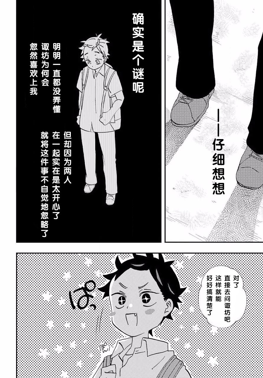 《和女朋友的第一次》漫画最新章节第6话免费下拉式在线观看章节第【11】张图片