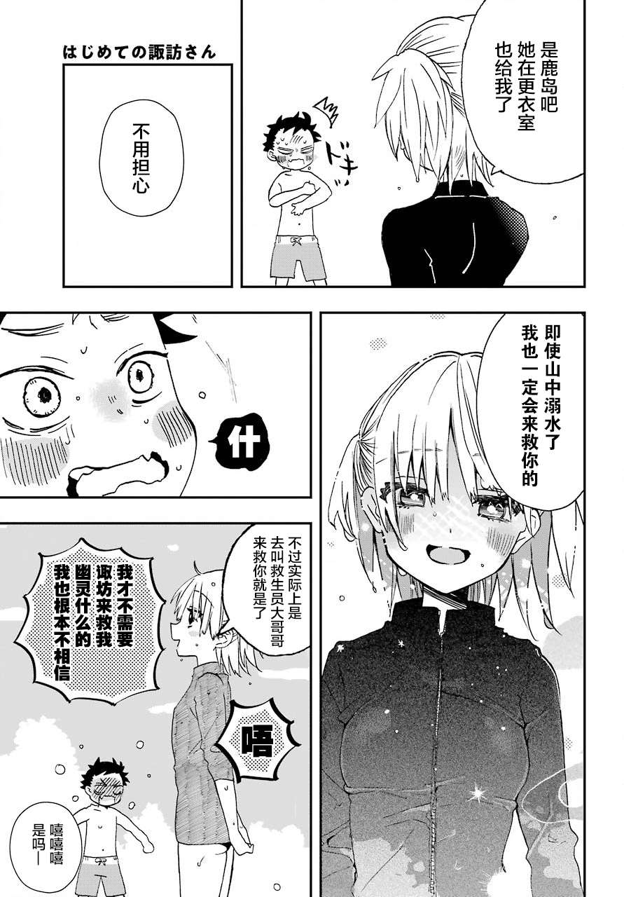 《和女朋友的第一次》漫画最新章节第10话免费下拉式在线观看章节第【18】张图片