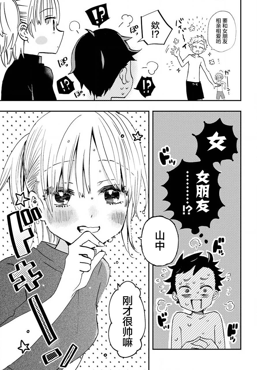 《和女朋友的第一次》漫画最新章节第11话免费下拉式在线观看章节第【14】张图片