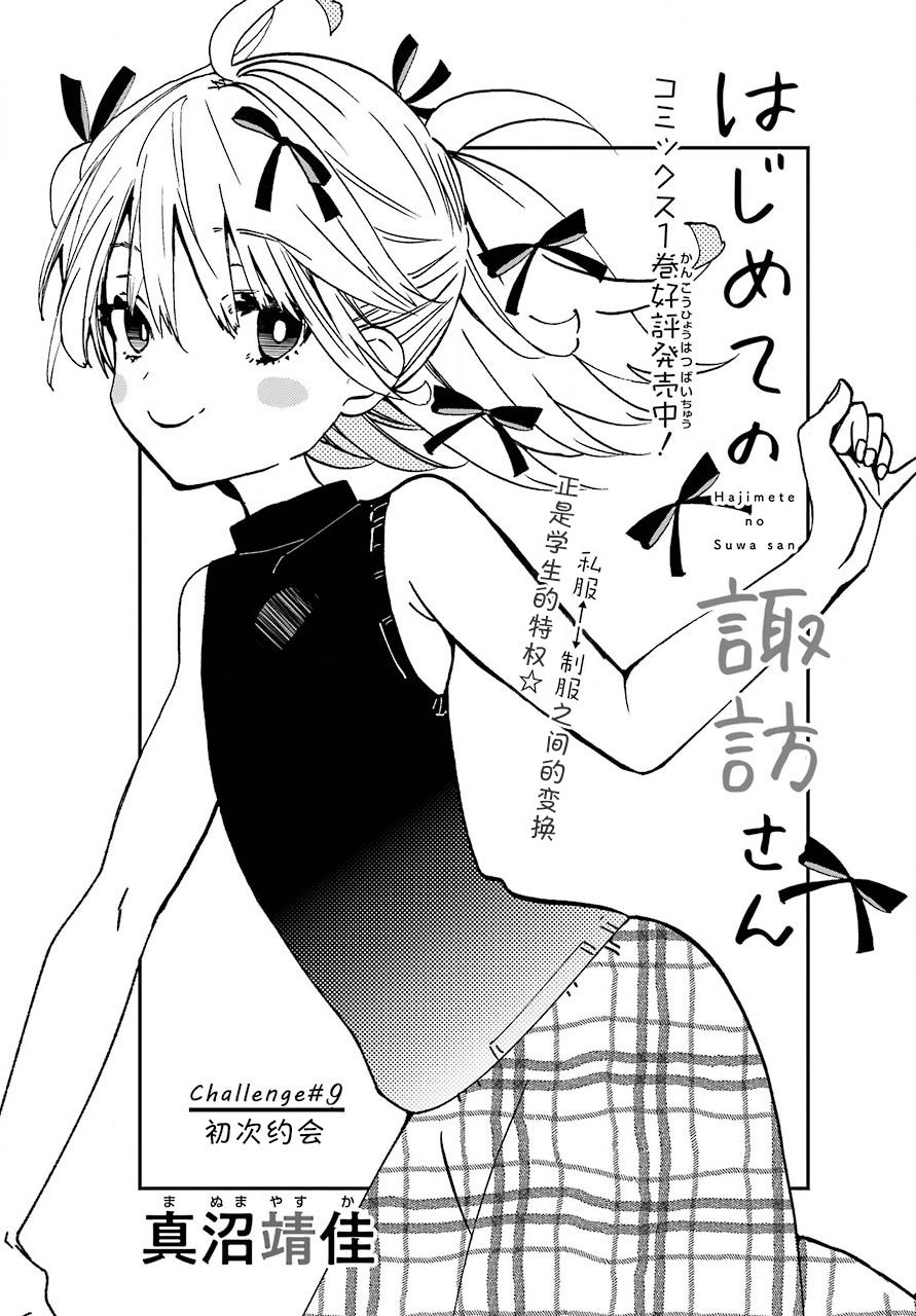 《和女朋友的第一次》漫画最新章节第9话免费下拉式在线观看章节第【4】张图片