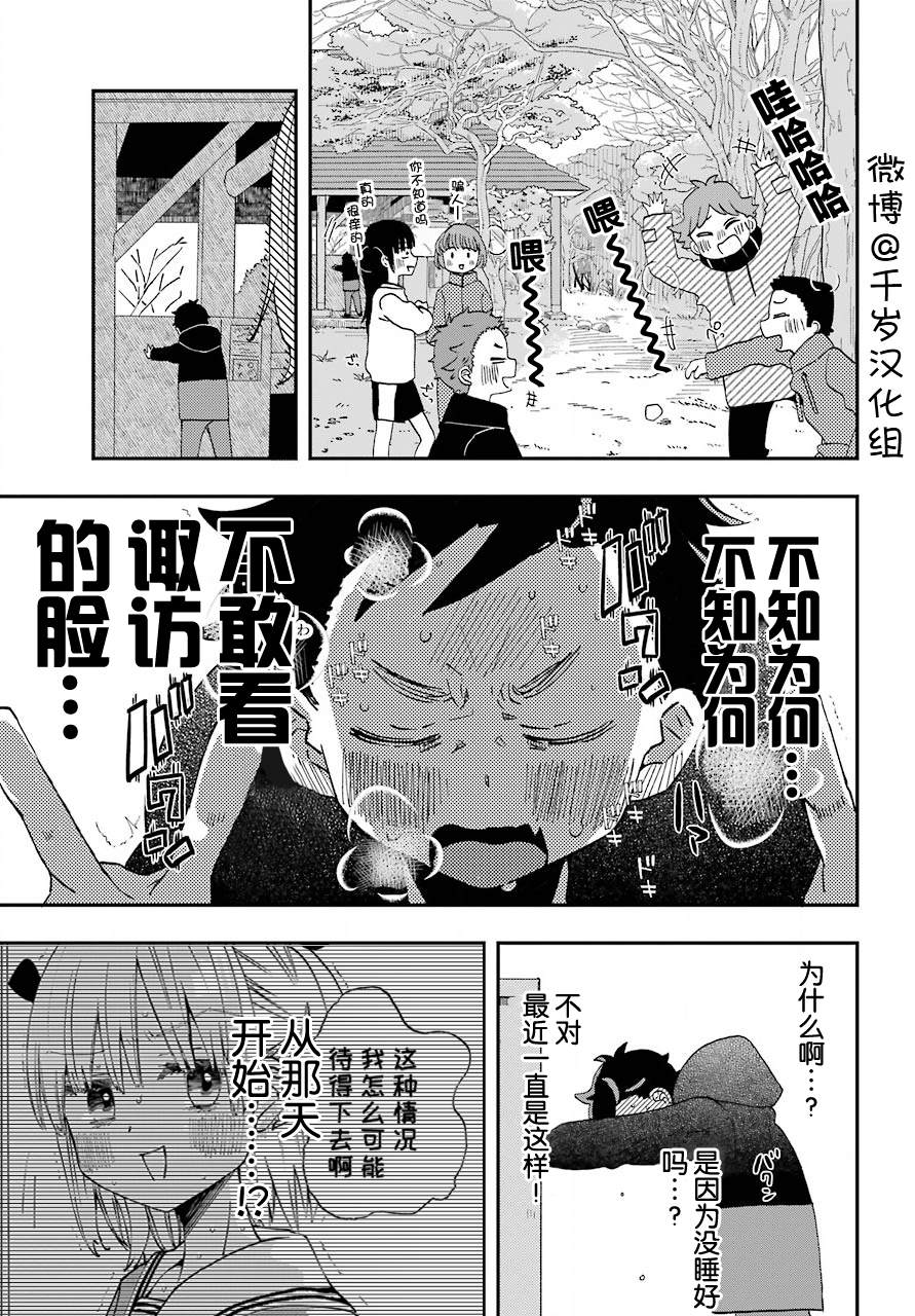 《和女朋友的第一次》漫画最新章节第16话免费下拉式在线观看章节第【6】张图片