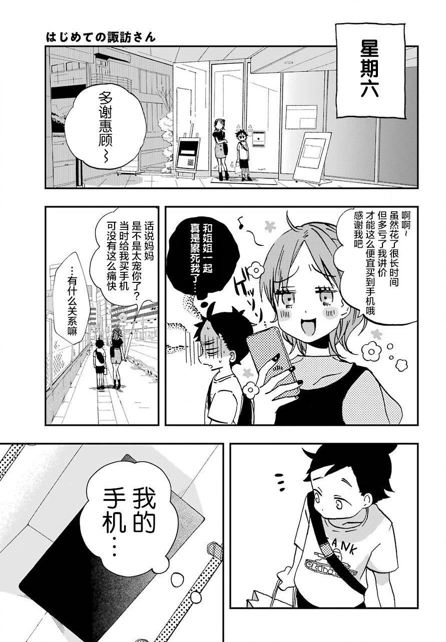 《和女朋友的第一次》漫画最新章节第8话免费下拉式在线观看章节第【7】张图片